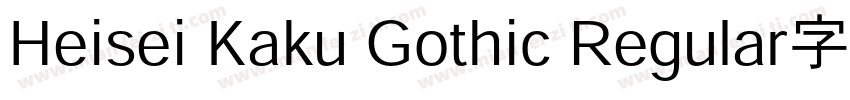 Heisei Kaku Gothic Regular字体下载字体转换